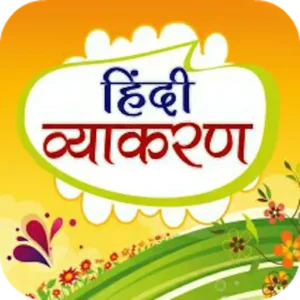 हिंदी व्याकरण का संपूर्ण कोर्स