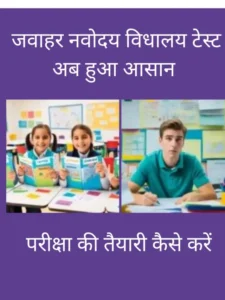 jnv test 2025