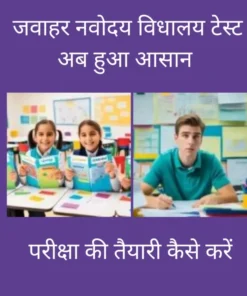 JNV मानसिक क्षमता परीक्षण 2024 : A Great Target