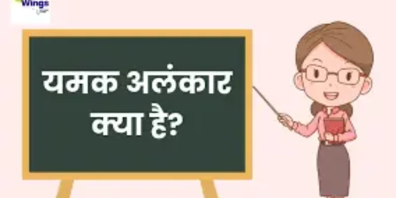 अलंकार: आओ सीखें अलंकार 2024 Great Start