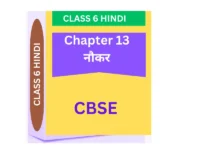 Chapter 13. नौकर CBSE CLASS 6 HINDI WORKSHEET